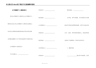 公司借款个人借条范文