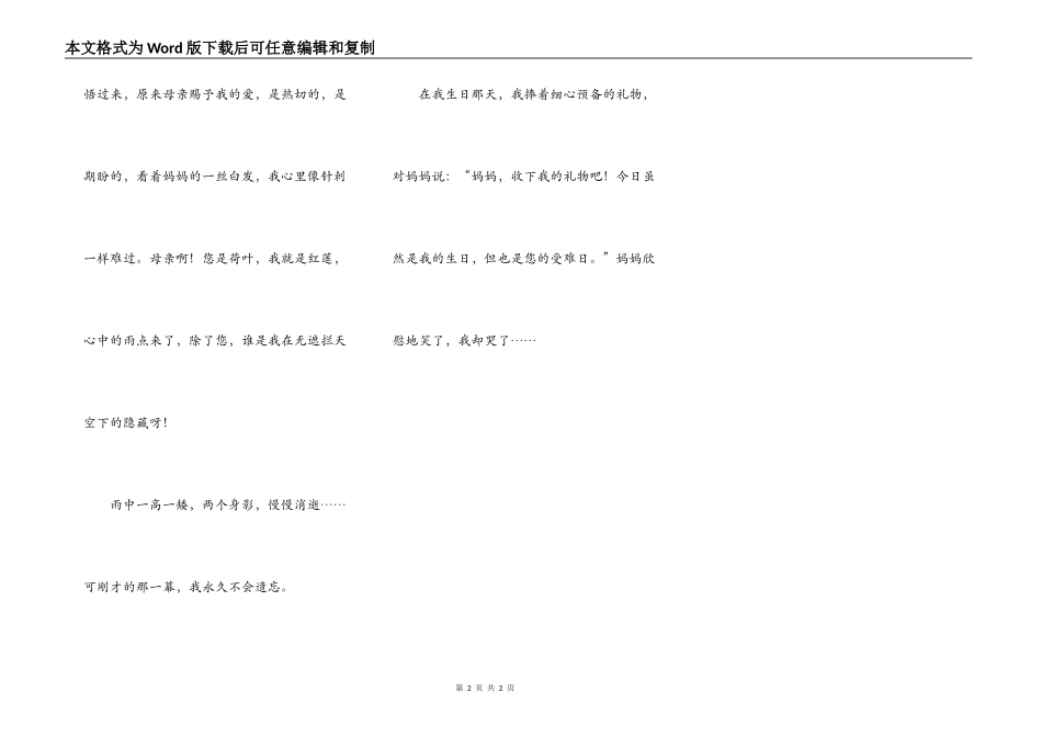 我发现雨中情，伞中爱_第2页