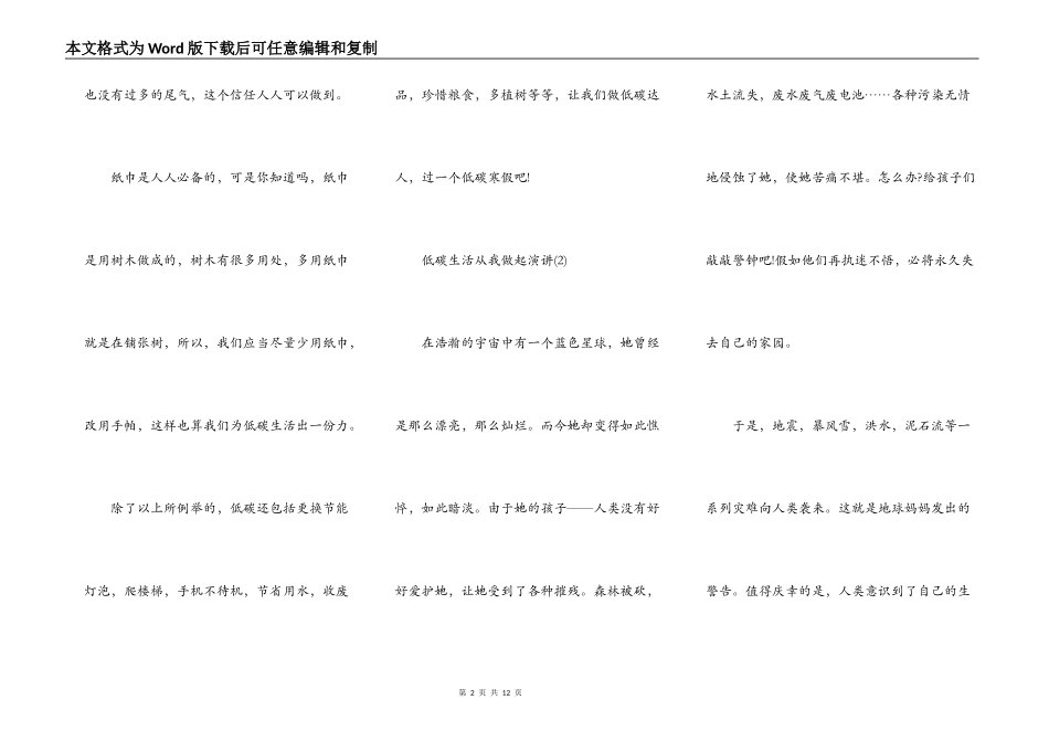 低碳生活从我做起演讲5篇_第2页
