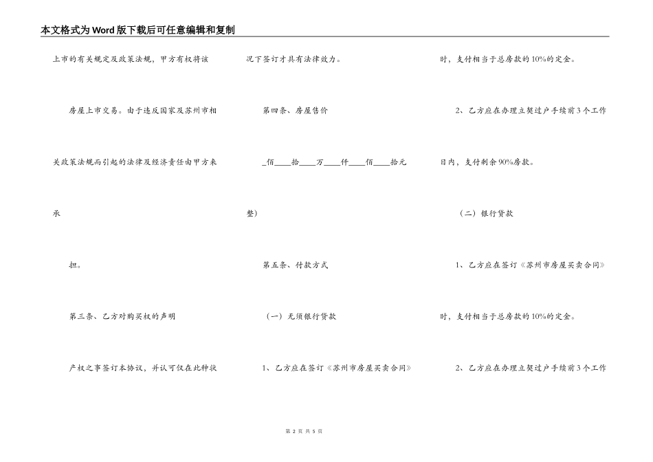 转让房产协议书常用版范文_第2页