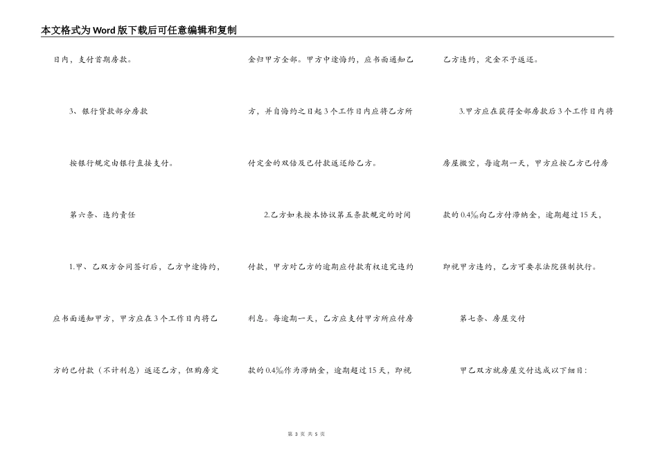 转让房产协议书常用版范文_第3页