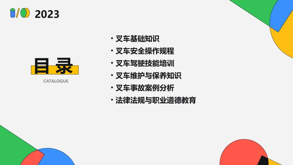 叉车培训课件_第2页