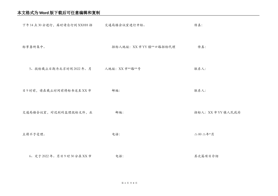 公路改建工程施工监理招标文件_第2页