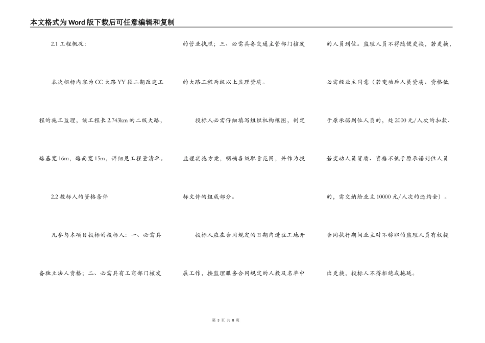 公路改建工程施工监理招标文件_第3页
