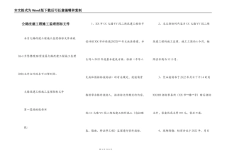 公路改建工程施工监理招标文件