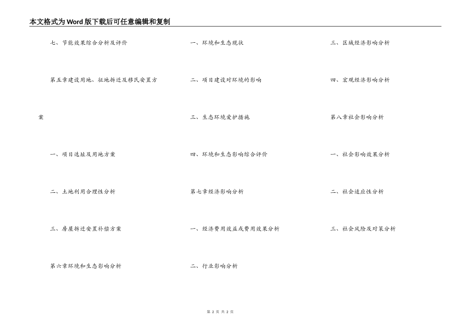 房地产立项申请报告_第2页