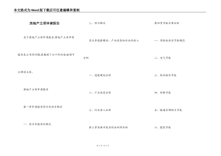 房地产立项申请报告