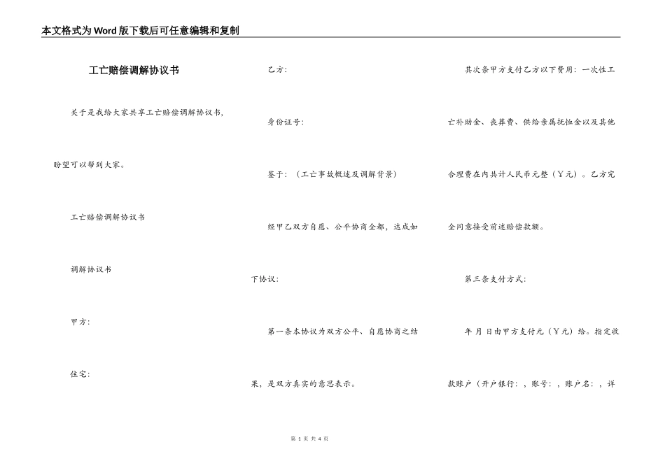 工亡赔偿调解协议书_第1页