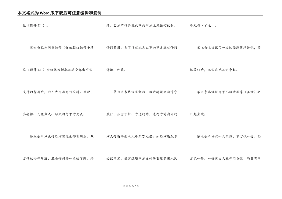 工亡赔偿调解协议书_第2页