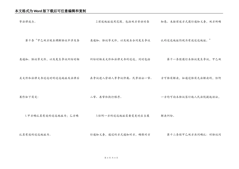 工亡赔偿调解协议书_第3页