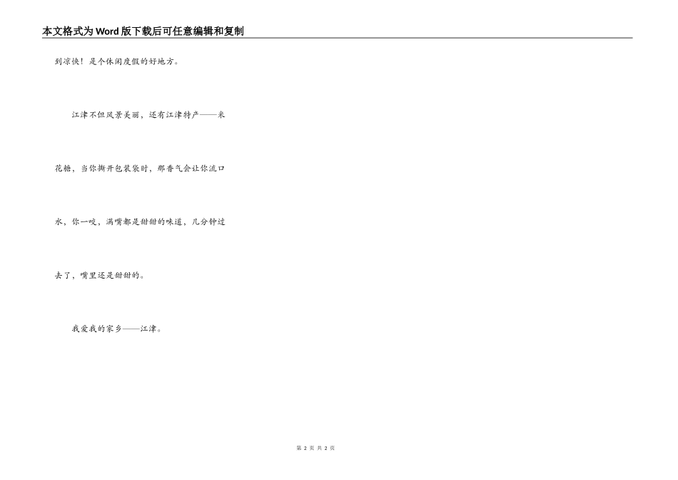 江津——我的家乡_第2页