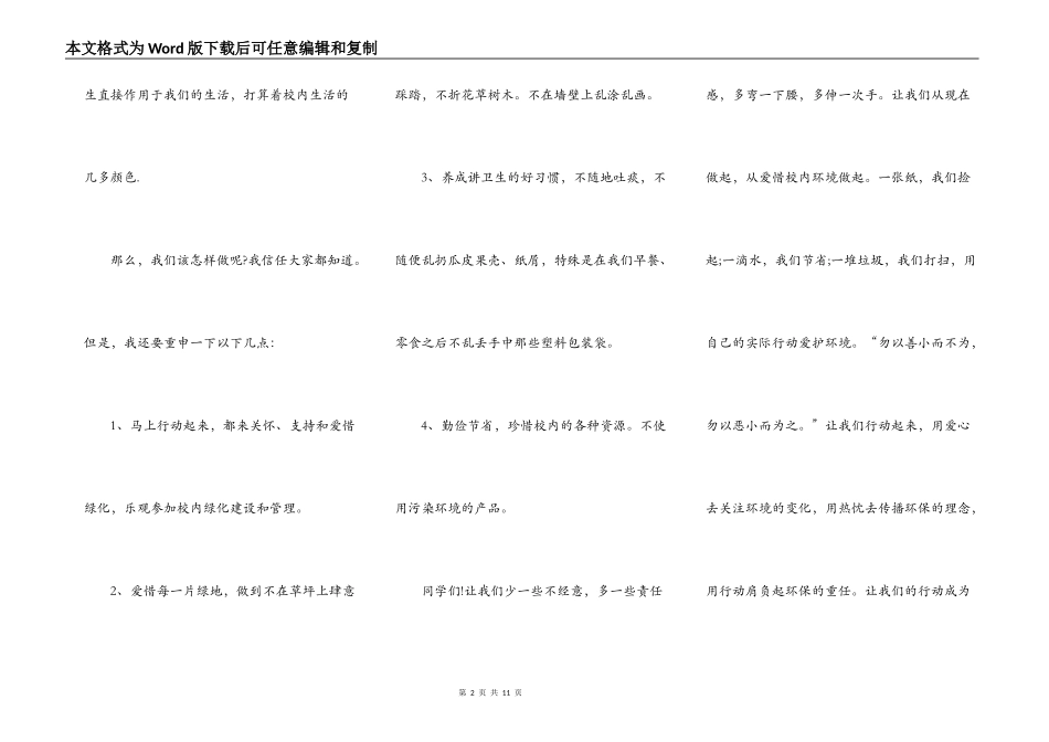 中学生的绿色校园演讲稿5篇_第2页