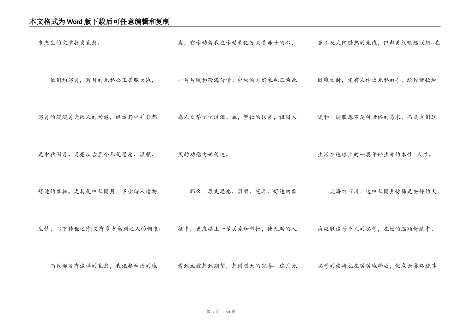 中秋节中小学演讲词5篇_第3页