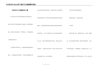 中秋节中小学演讲词5篇