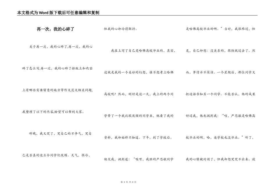 再一次，我的心碎了_第1页