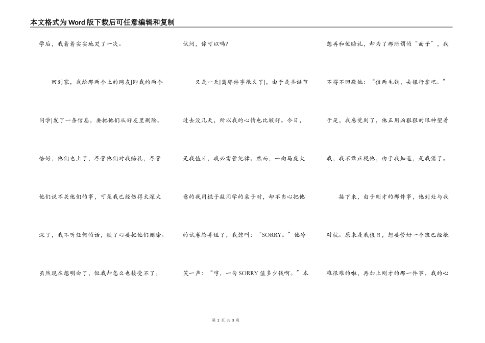 再一次，我的心碎了_第2页