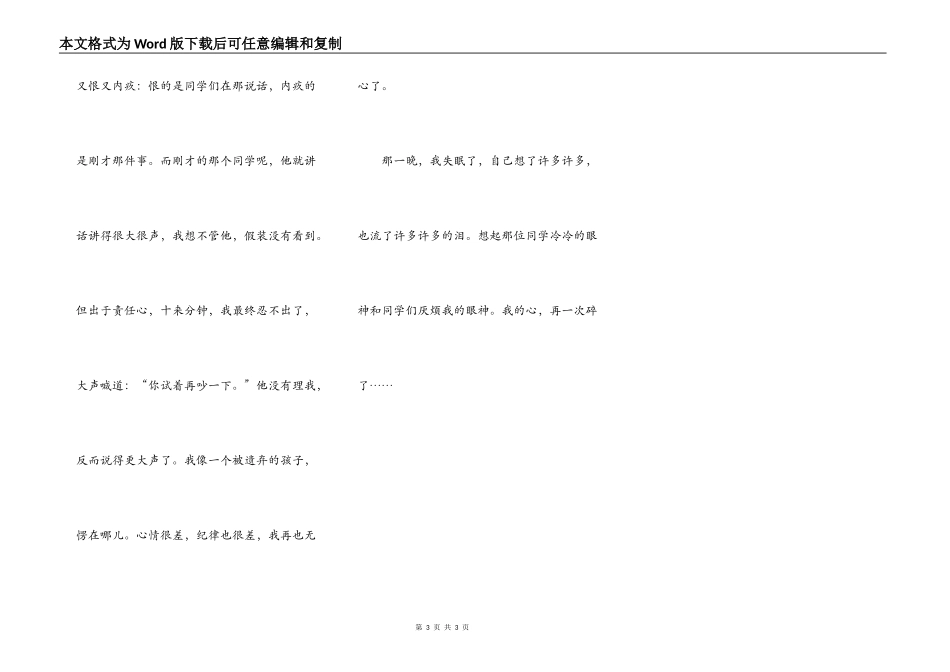 再一次，我的心碎了_第3页