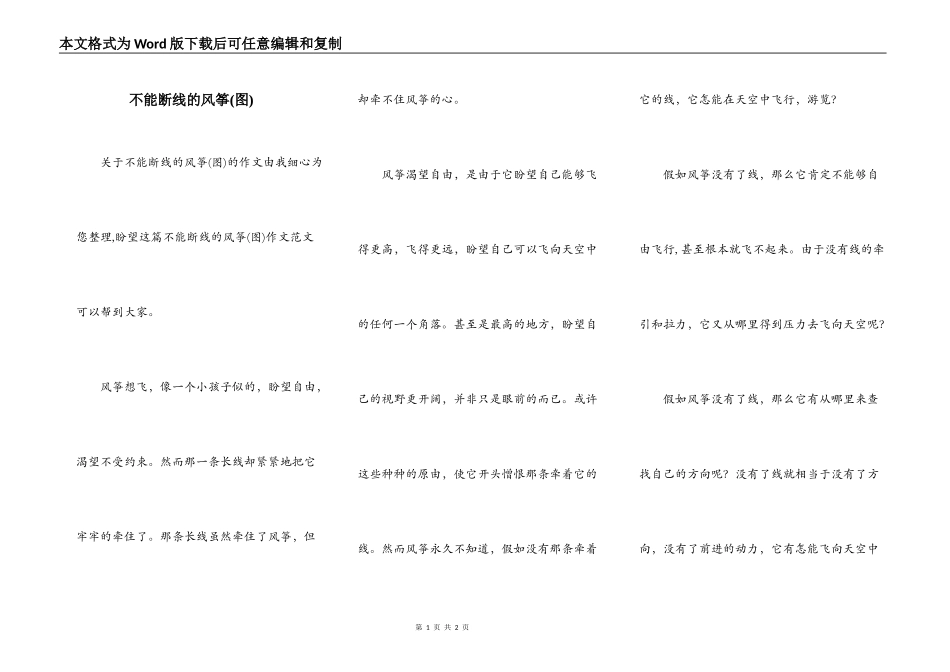 不能断线的风筝(图)_第1页