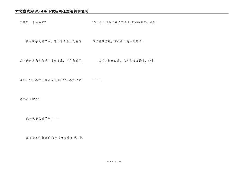 不能断线的风筝(图)_第2页