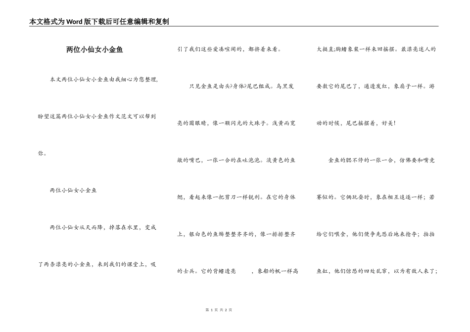 两位小仙女小金鱼_第1页