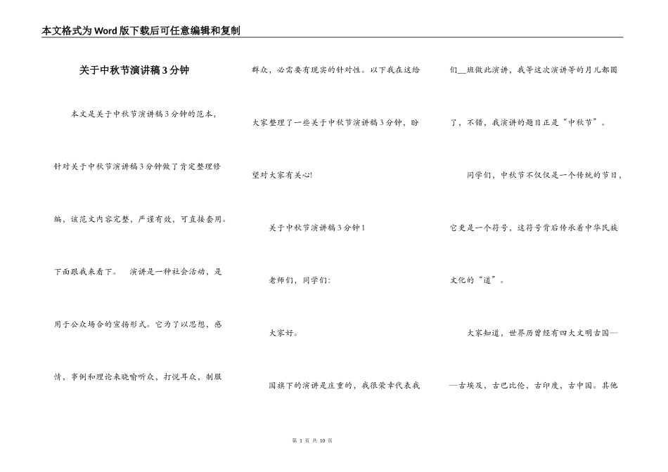 关于中秋节演讲稿3分钟_第1页
