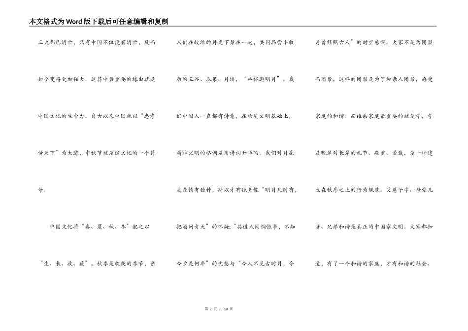 关于中秋节演讲稿3分钟_第2页