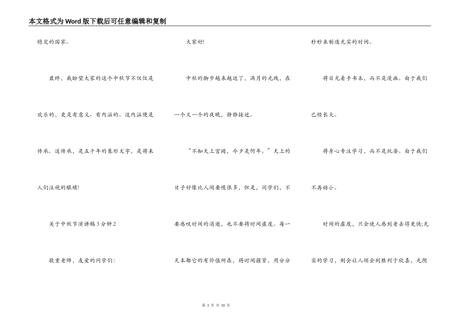 关于中秋节演讲稿3分钟_第3页