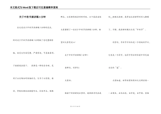 关于中秋节演讲稿3分钟