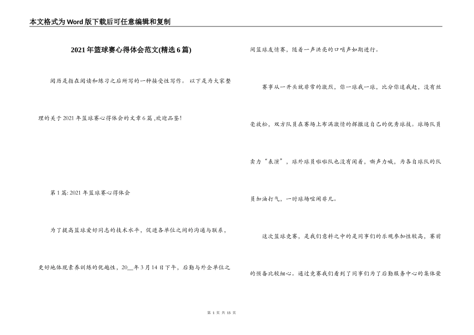 2021年篮球赛心得体会范文(精选6篇)_第1页