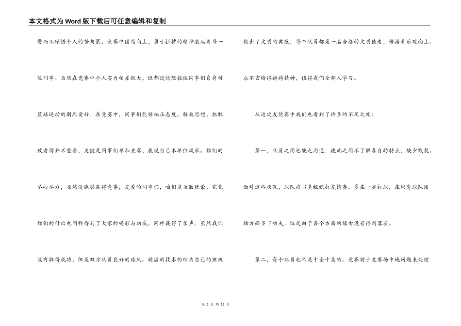 2021年篮球赛心得体会范文(精选6篇)_第2页
