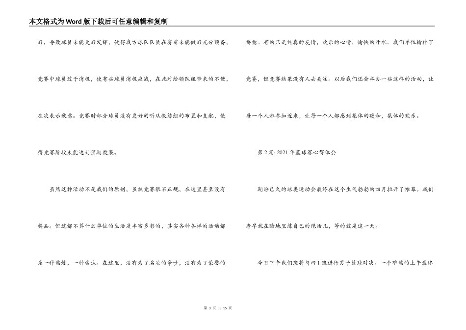 2021年篮球赛心得体会范文(精选6篇)_第3页