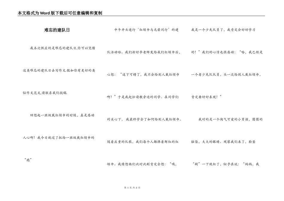 难忘的建队日_第1页
