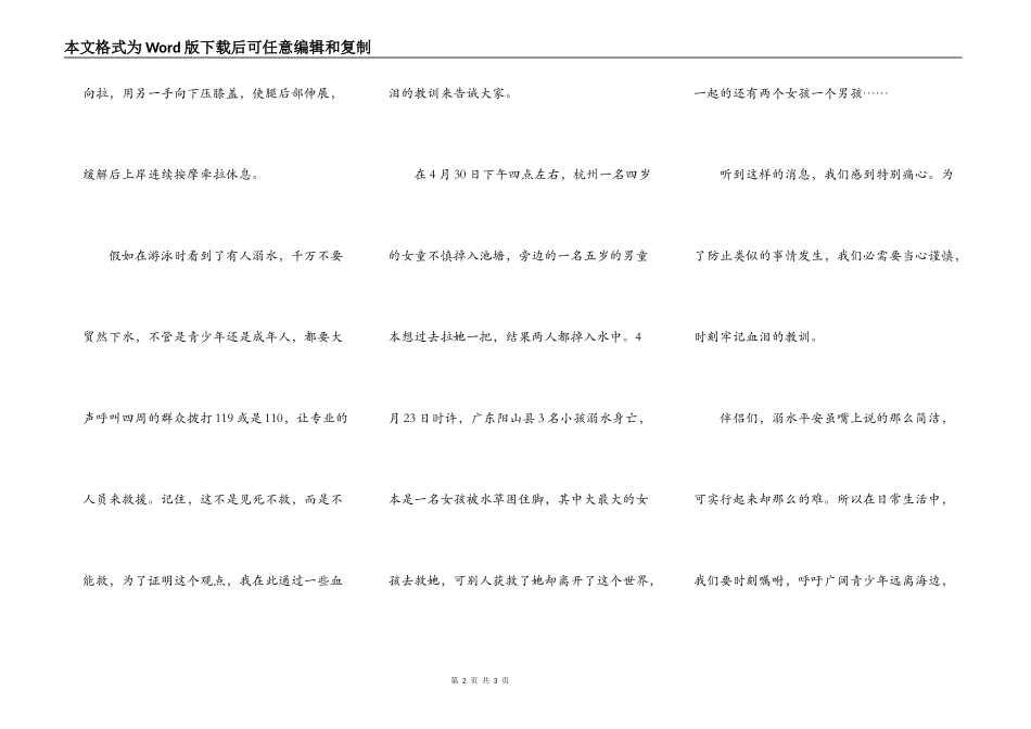 珍爱生命预防溺水作文600字_第2页