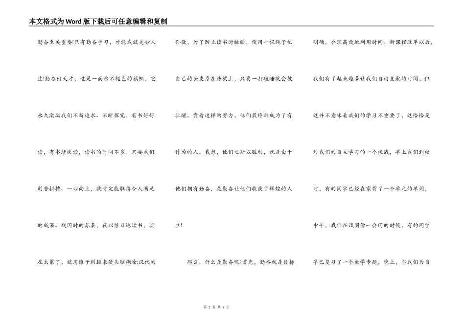 勤奋才会成功演讲稿_第2页