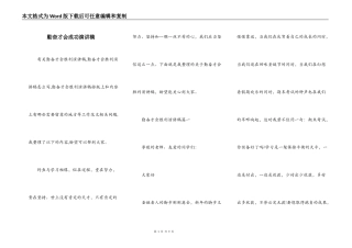 勤奋才会成功演讲稿