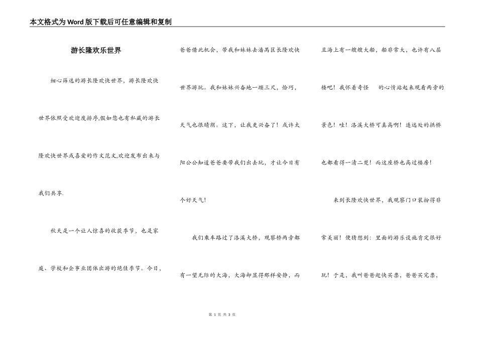 游长隆欢乐世界_第1页