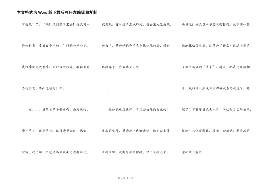 都是“将来”惹的祸_第2页