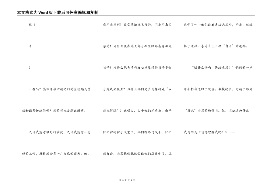都是“将来”惹的祸_第3页