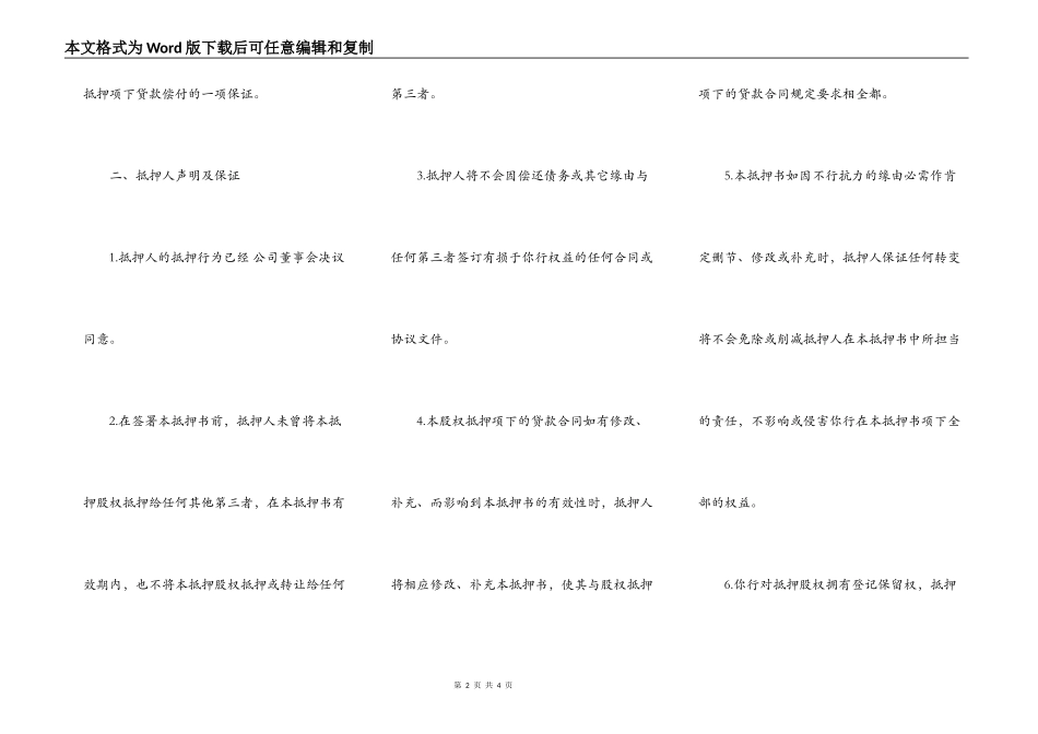股权抵押书通用版本_第2页