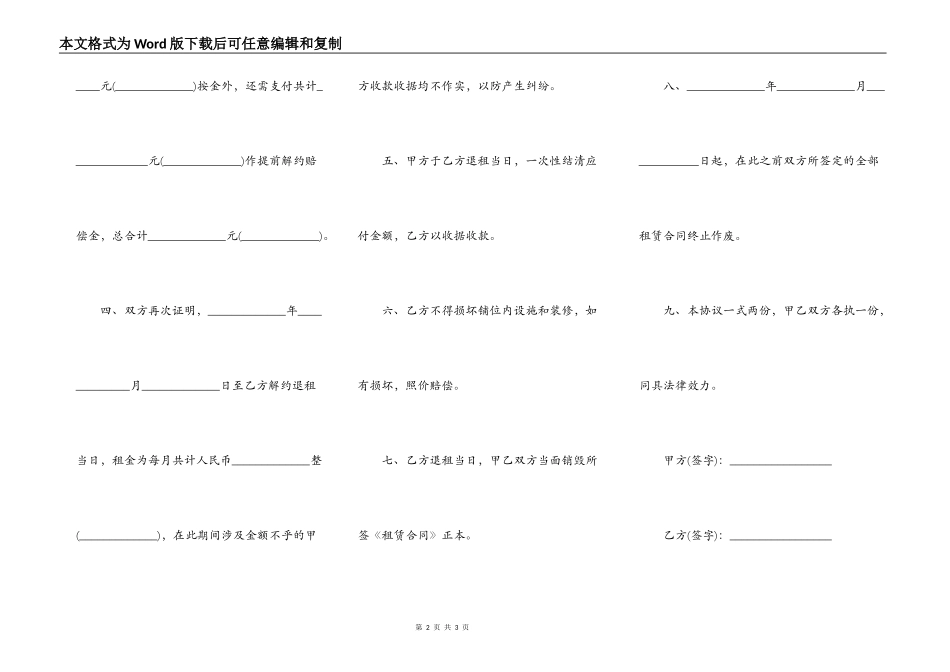 雅安房屋租赁协议规定_第2页