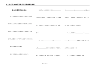 雅安房屋租赁协议规定