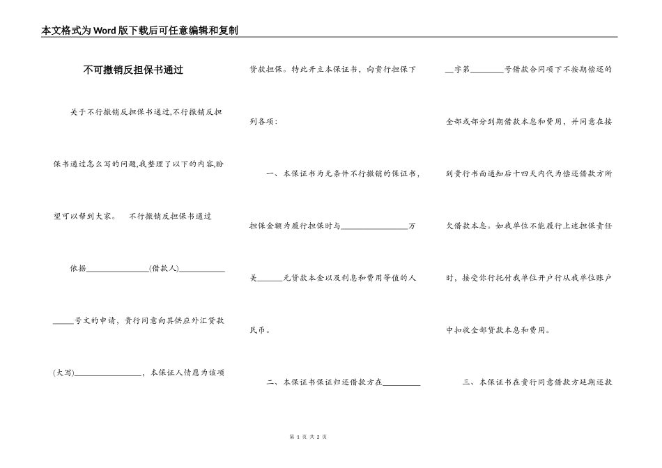 不可撤销反担保书通过_第1页