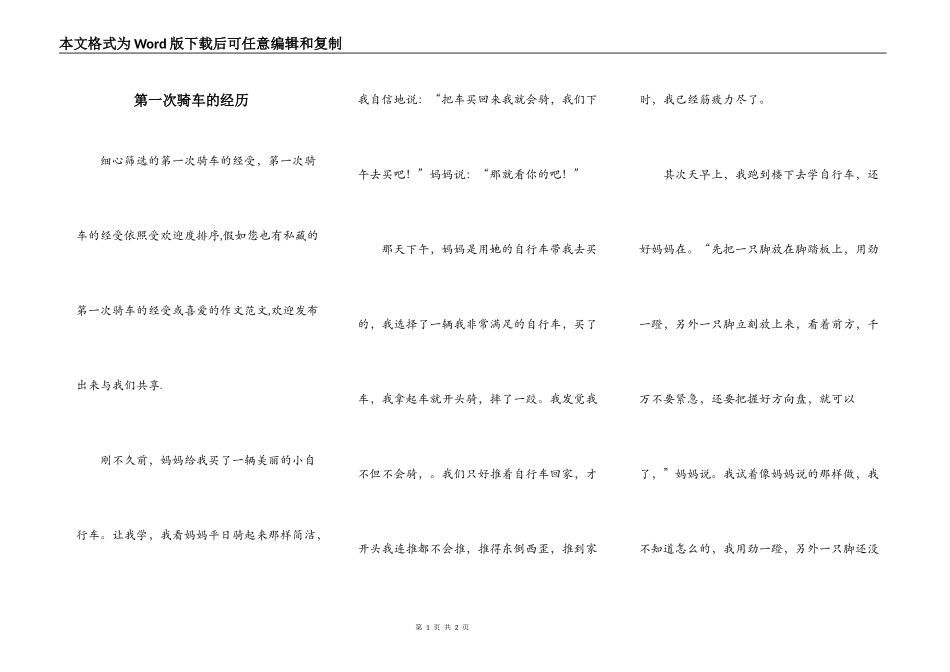 第一次骑车的经历_第1页