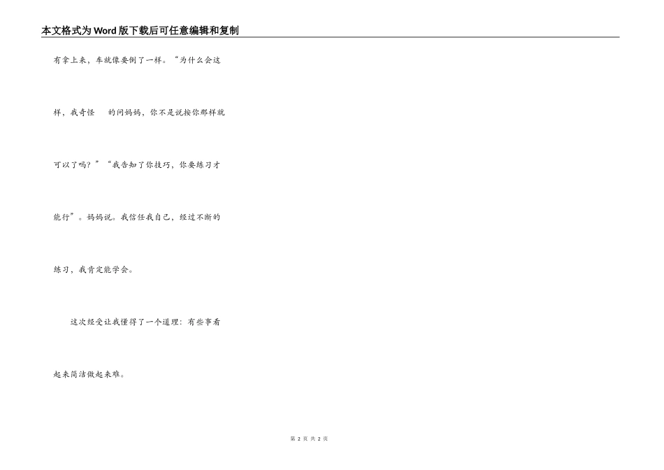 第一次骑车的经历_第2页