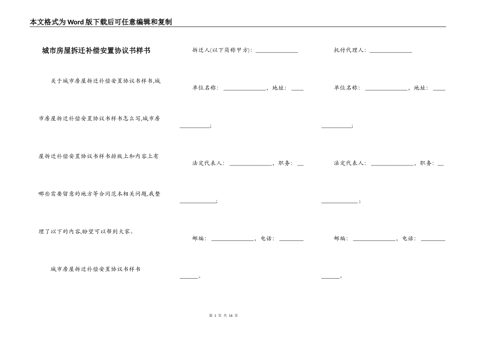 城市房屋拆迁补偿安置协议书样书_第1页