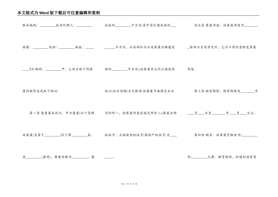 居民住房租赁热门协议书_第2页