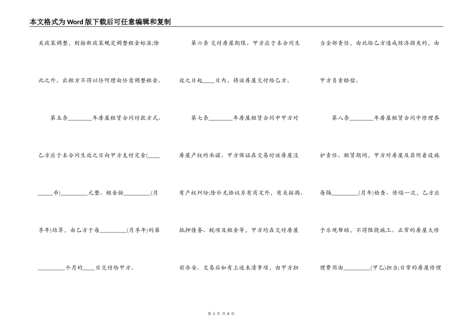 居民住房租赁热门协议书_第3页
