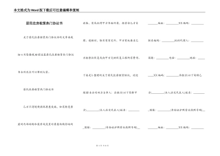 居民住房租赁热门协议书