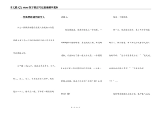 一位偶然相遇的陌生人