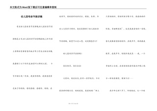 幼儿园母亲节演讲稿